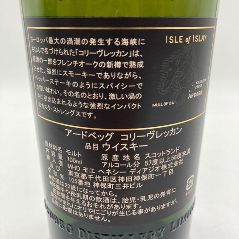 アードベッグ コリーヴレッカン 700ml 57.1% ARDBEG CORRYVRECKAN 【O2】