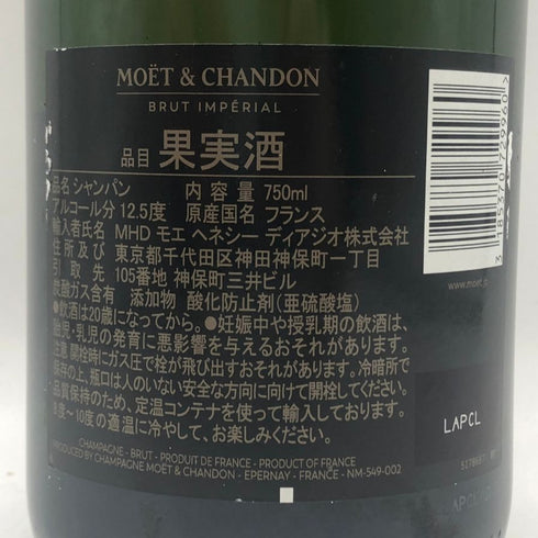 モエ エ シャンドン アンペリアル 白 750ml 12% Moet&Chandon IMPERIAL シャンパン【N2】