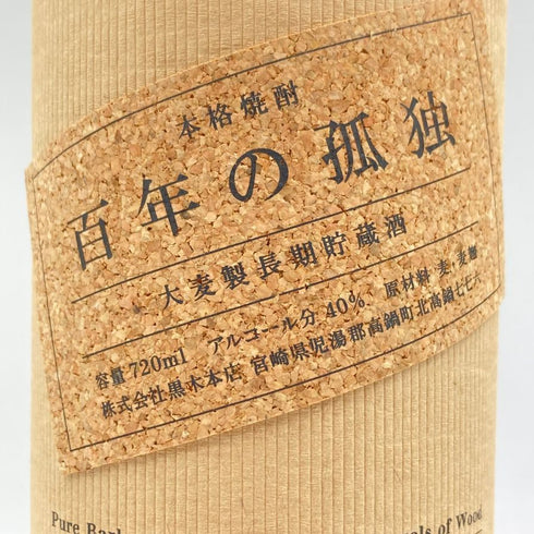 百年の孤独 720ml 40% 黒木本店 【E】