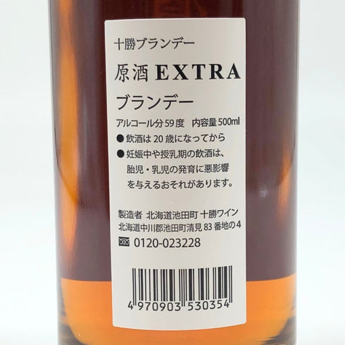 十勝ブランデー 原酒 エクストラ 1987 500ml 59% ブランデー【V4】