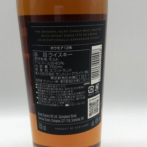 ボウモア 12年 ブラックラベル 700ml 40% BOWMORE スコッチウイスキー【Q4】