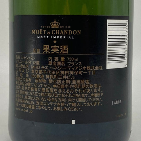 モエ エ シャンドン アンペリアル 白 750ml 12% Moet&Chandon IMPERIAL シャンパン【K4】