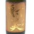 射美 バレル 無濾過生原酒 720ml 17% 2026年3月 日本酒- 純米酒【X4】