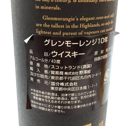 グレンモーレンジ 10年 ハイランドモルト 750ml 43% GLENMORANGIE スコッチウイスキー【F3】