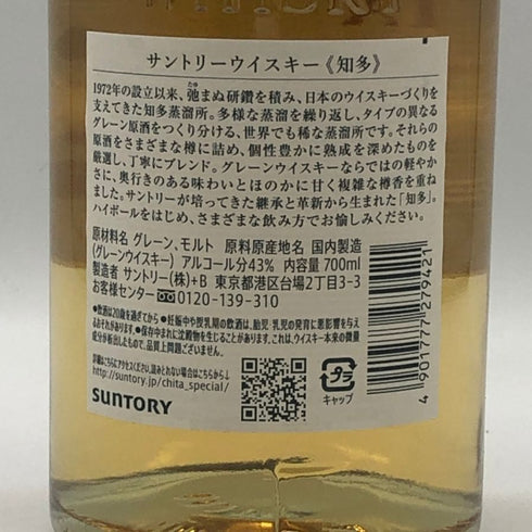 東京都限定◆サントリー 知多 シングルグレーン 700ml 43% SUNTORY CHITA 【L1】