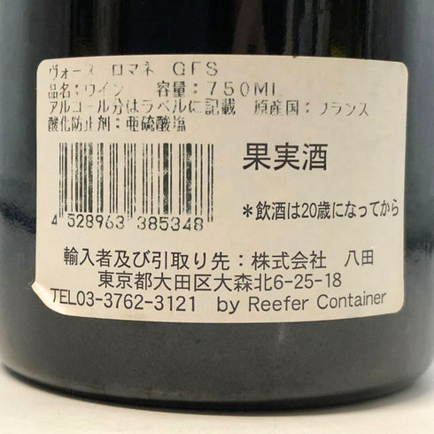 ドメーヌ グロ フレールエ スール ヴォーヌ ロマネ 2005 750ml 13% Domaine Gros Frère et Soeur ブルゴーニュワイン【K1】