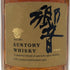 東京都限定◆サントリー 響 両面ゴールドラベル 750ml 43% SUNTORY 【M1】