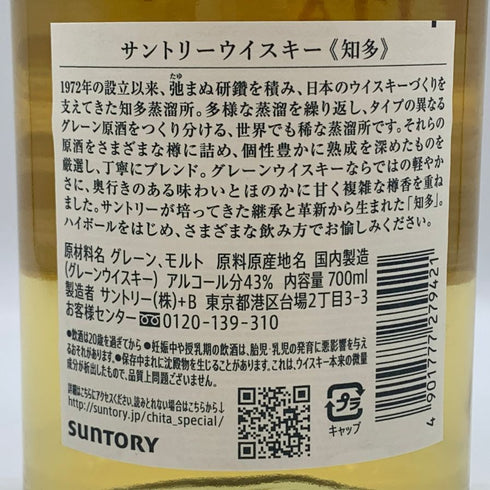 東京都限定◆サントリー 知多 シングルグレーン 700ml 43% SUNTORY CHITA 【L1】