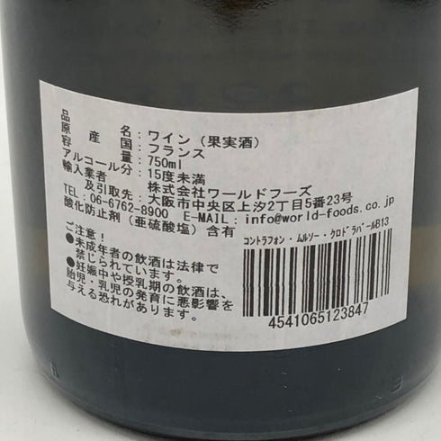 コント ラフォン ムルソー クロ ド ラ バール 2013 750ml 13% COMTES LAFON Meursault Clos de la Barre 白ワイン【G4】