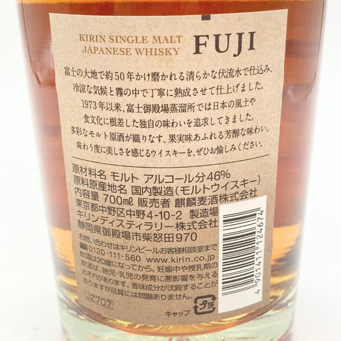 東京都限定◆キリン 富士御殿場蒸溜所 富士 シングルモルト ウイスキー 700ml 46% KIRIN FUJI GOTEMBA DISTILLERY 【N】