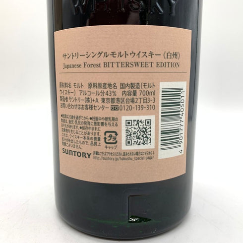 東京都限定◆サントリー 白州 シングルモルト ジャパニーズフォレスト ビタースウィートエディション 700ml 43% SUNTORY JAPANESE FOREST BITTERSWEET EDITION 【A1】