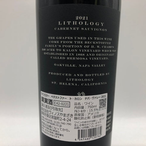 ライソロジー ベクストファー ト カロン ヴィンヤード ナパ ヴァレー 2021 750ml 15.5% LITHOLOGY カリフォルニアワイン【K1】