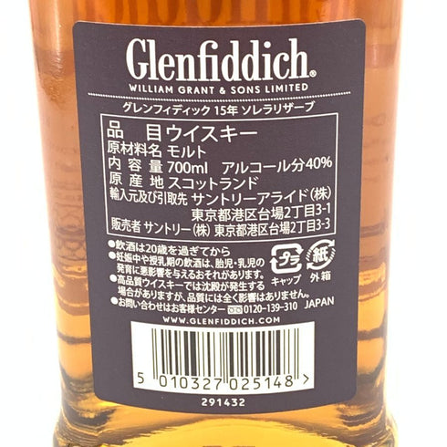 グレンフィディック 15年 ソレラリザーブ 700ml 40% Glenfiddich OUR SOLERA FIFTEEN スコッチウイスキー【E】