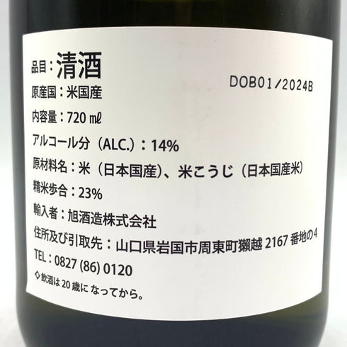 旭酒酒造 獺祭 純米大吟醸 ブルー TYPE23 720ml 14% 2024年 DASSAI BLUE 日本酒- 純米大吟醸酒【I1】