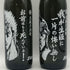 北斗の拳 【ケンシロウ×ラオウ】 黒麹芋焼酎 2本セット 25% 900ml 芋焼酎【V1】