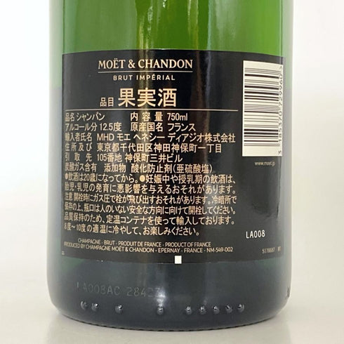 モエ エ シャンドン アンペリアル 白 750ml 12% Moet&Chandon IMPERIAL シャンパン【P2】