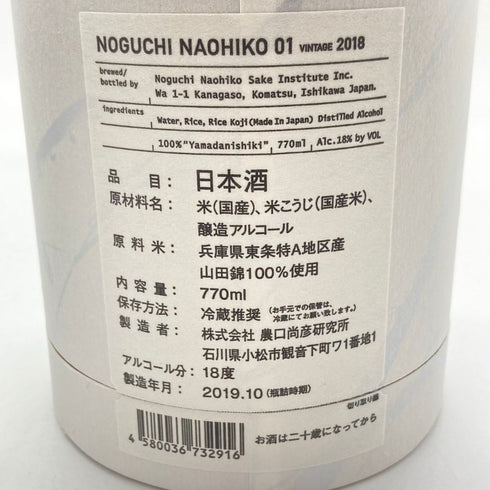 東京都限定◆農口尚彦 リミテッドエディション ヴィンテージ 2018 770ml 18% 2019年10月製造 NOGUCHI NAOHIKO 01 LIMITED EDITION 【J1】