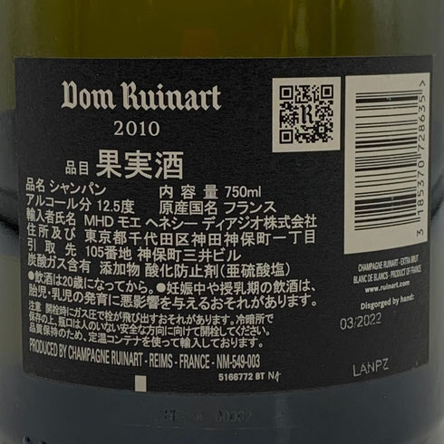 ドン ルイナール 2010 ブランドブラン エクストラ ブリュット 750ml 12.5% Don Ruinart シャンパン【C0】