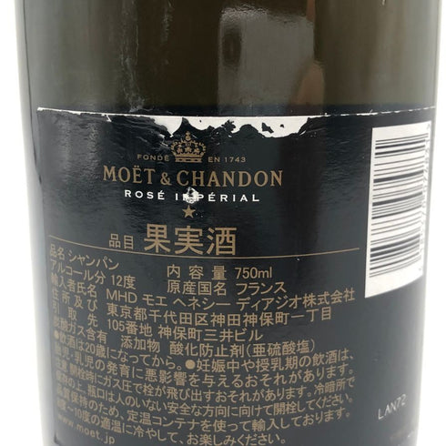 モエ エ シャンドン ロゼ アンペリアル 750ml 12.5% Moet & Chandon Rose Imperial シャンパン【M4】
