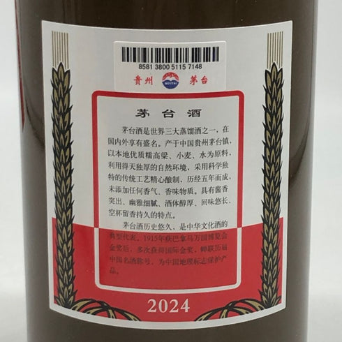 貴州茅台酒 マオタイ酒 天女ラベル 茶ボトル 2024 500ml 53% MOUTAI KWEICHOW 中国酒947g【A2】