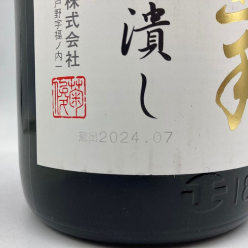 くどき上手 穀潰し 純米大吟醸 生詰め 1800ml 2024年7月 日本酒- 純米大吟醸酒【I3】