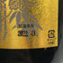 大吟醸名倉山酒造鑑評会出品酒 1800ml 16% 日本酒 - 吟醸酒【K1】