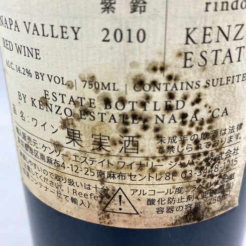 ケンゾー エステート 紫鈴 rindo 2010 750ml 14.2% KENZO ESTATE【I4】