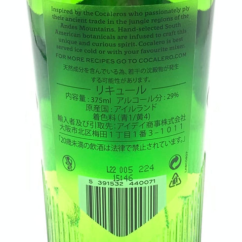 コカレロ クラシコ 375ml 29% COCALERO CLASICO 【J4】