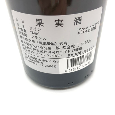 メゾン リケール シャブリ グラン クリュ ブランショ ヴィエイユ ヴィーニュ 2020 750ml 13.5% Rijckaert Chablis Grand Cru Blanchot Vieilles Vignes【SKU】