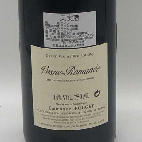 エマニュエル ルジェ ヴォーヌロマネ 2018 14% 750ml Emmanuel ROUGET ブルゴーニュワイン【AFA15】
