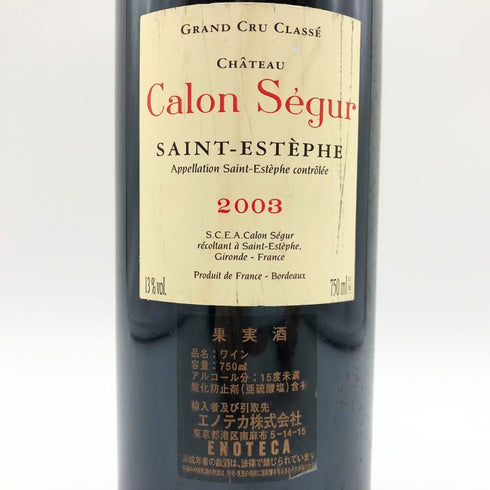 シャトー カロン セギュール 2003 750ml 13% Chateau Calon Segur ボルドーワイン【C4】