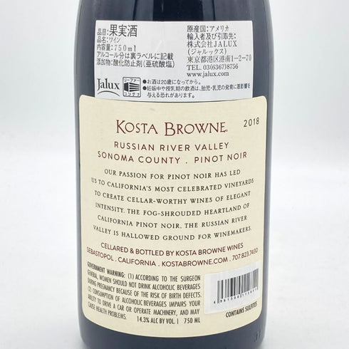 コスタ ブラウン ピノノワール ロシアンリバーヴァレー 2018 750ml 14.3% Kosta Browne Pinot Noir Russian River Valley 赤ワイン【D2】