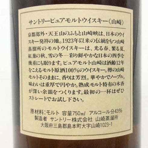 東京都限定◆サントリー 山崎12年 ピュアモルト 向獅子マーク 750ml SUNTORY YAMAZAKI PURE MALT 木箱 【N0】