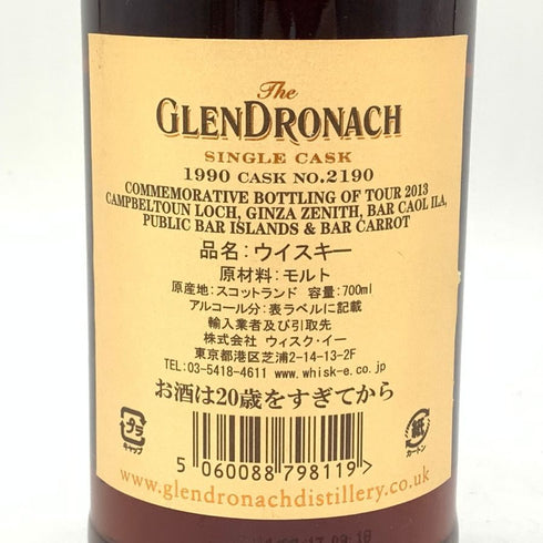 グレンドロナック シングルカスク 1990 23年 PXシェリー パンチョン 700ml 53.1% GLENDRONACH 1990 23 Years Old PX Sherry Puncheon スコッチウイスキー【P1】