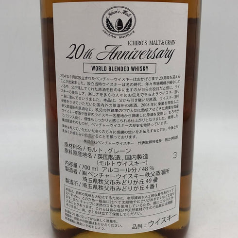東京都限定◆ベンチャーウイスキー イチローズモルト&グレーン 20th アニバーサリーエディション 700ml 48% Ichiro's Malt 【X0】