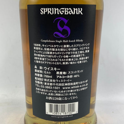スプリングバンク 18年 シングルモルト 700ml 46% SPRINGBANK SINGLE MOLT スコッチウイスキー【A】
