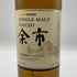 東京都限定◆ニッカ 余市 シングルモルト 700ml 45% NIKKA 【E4】