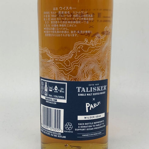タリスカー パーレイ ワイルダーシーズ 700ml 48.6 TALISKER PARLEY WILDER SEAS スコッチウイスキー【E4】