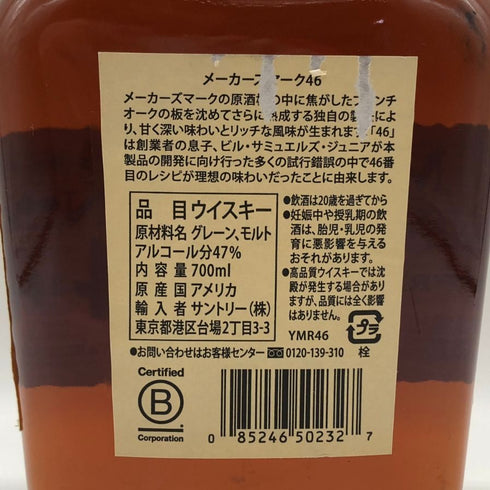 メーカーズマーク 46 フレンチオーク 47% 700ml MakersMark バーボン【T0】