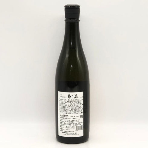 射美 バレル 無濾過生原酒 720ml 17% 2026年3月 日本酒- 純米酒【B0】