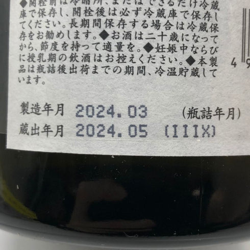 大信州酒造 大信州 以和為貴 純米大吟醸 2024.3 16% 1500ml 日本酒- 純米大吟醸酒【T】