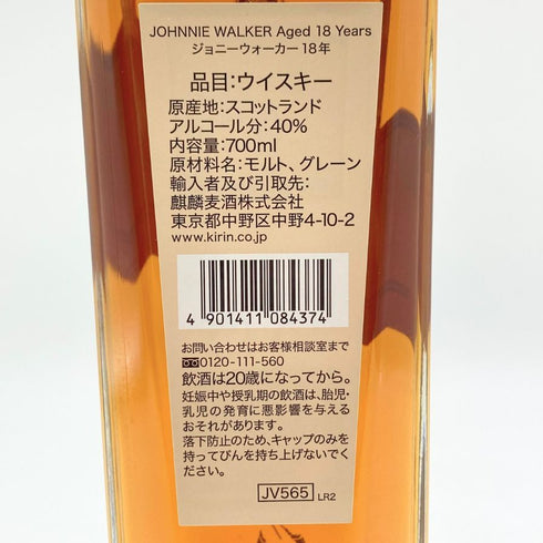 ジョニーウォーカー 18年 アルティメット JOHNNIE WALKER 【J1】