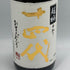 高木酒造 十四代 中取り 超極 純米大吟醸 1800ml 15% 2024年10月 JUYONDAI 日本酒- 純米大吟醸酒【O1】