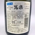 写楽 純米大吟醸 令和5年酒造年度 極上二割 2023BY 720ml 16% 令和6年7月 日本酒- 純米大吟醸酒【Y】