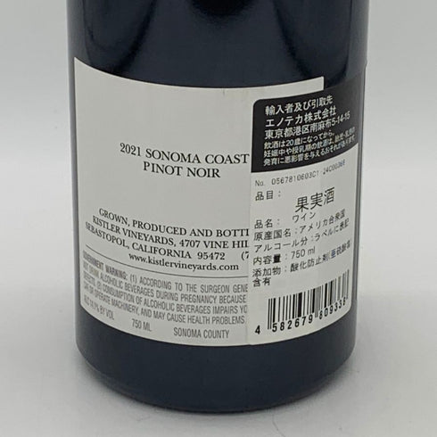 キスラー ソノマ コースト ピノ ノワール 2021 750ml 14.1% Kistler Vineyard Sonoma Coast Pinot Noir カリフォルニアワイン【B0】