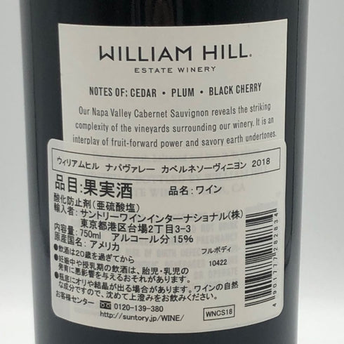 ウィリアムヒル カベルネ ソーヴィニヨン 2018 750ml 15% WILLIAM HILL カリフォルニアワイン【M0】