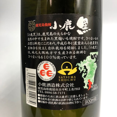 小鹿酒造 焼酎 3本セット 小鹿/小鹿 本にごり/小鹿 黒 各900ml 芋焼酎【H3】