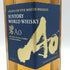 東京都限定◆サントリー AO 碧 シングル 700ml 43% SUNTORY 【I1】