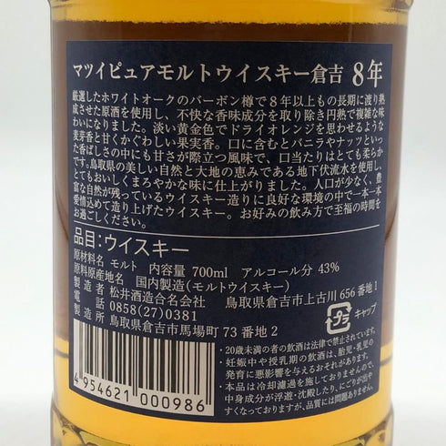 東京都限定◆倉吉 8年 マツイ ピュアモルト 700ml 43% 【W1】