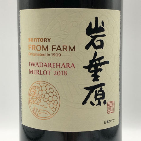 サントリー 岩垂原 メルロ 2018 赤ワイン 750ml 13% SANTORY 日本ワイン【S0】